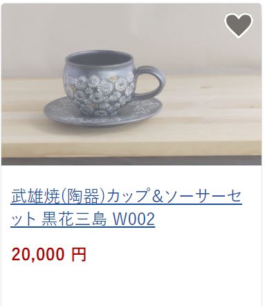 武雄焼（陶器）カップ＆ソーサー